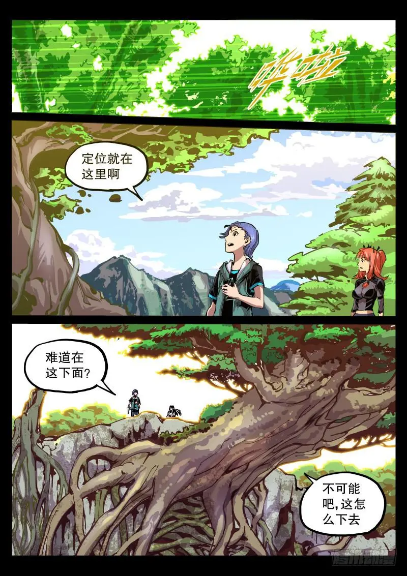 第六十四话.想逼死我们 第6页