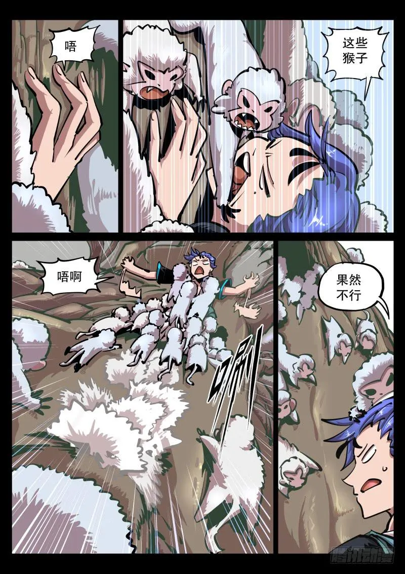 第六十六话.大裂隙 第2页