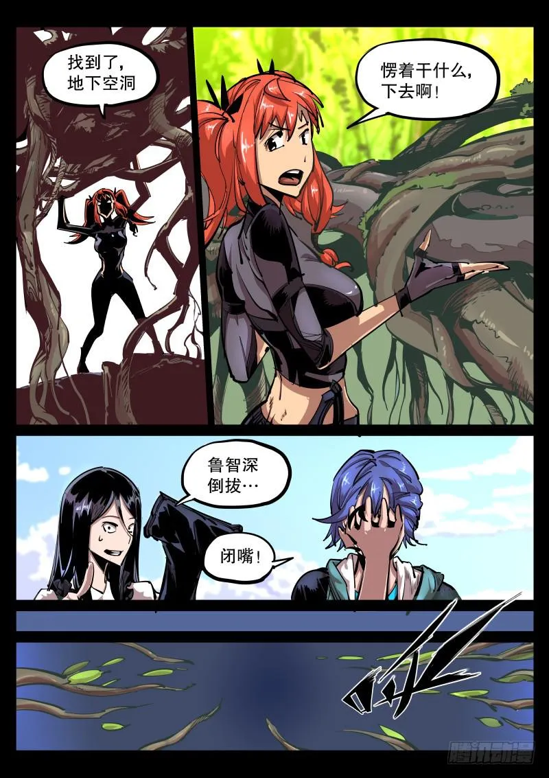 第六十六话.大裂隙 第6页