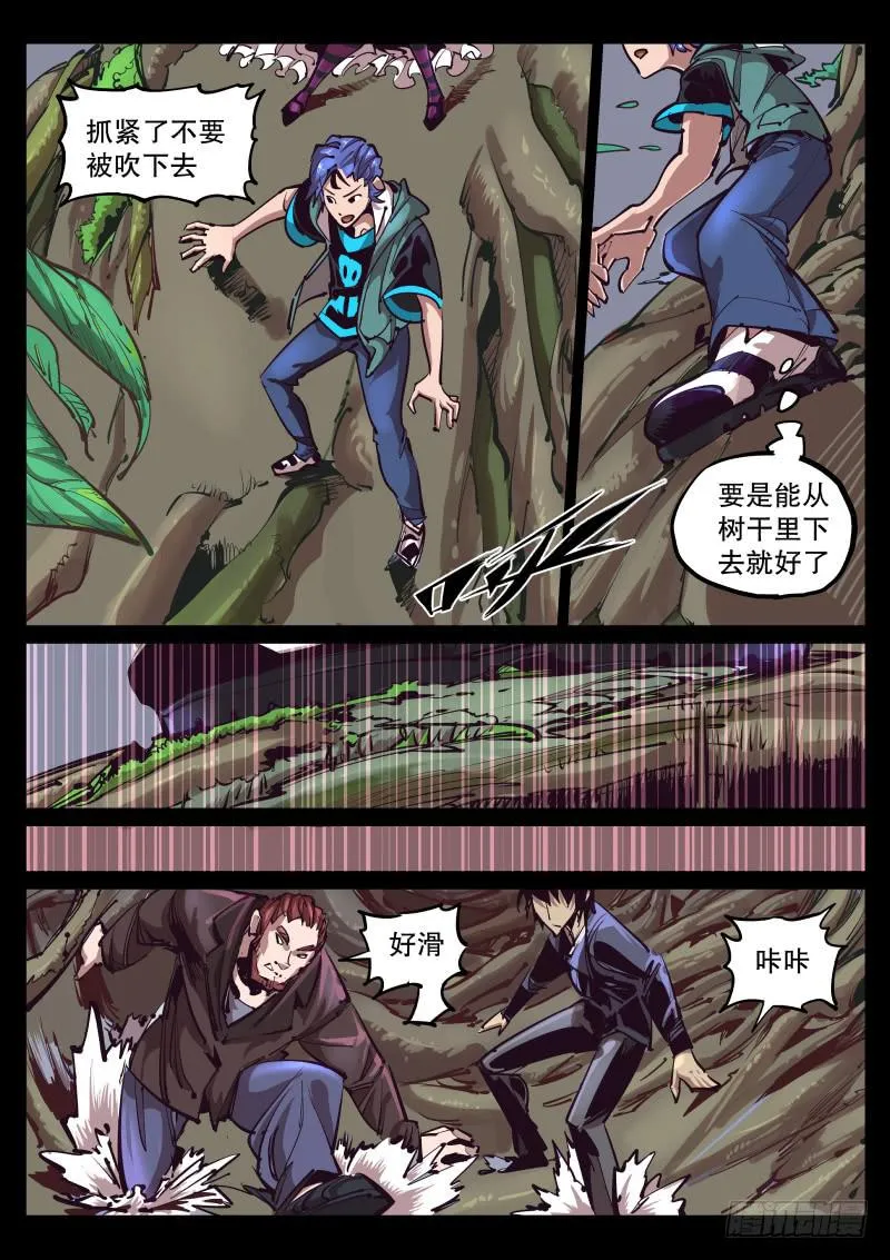 第六十六话.大裂隙 第8页