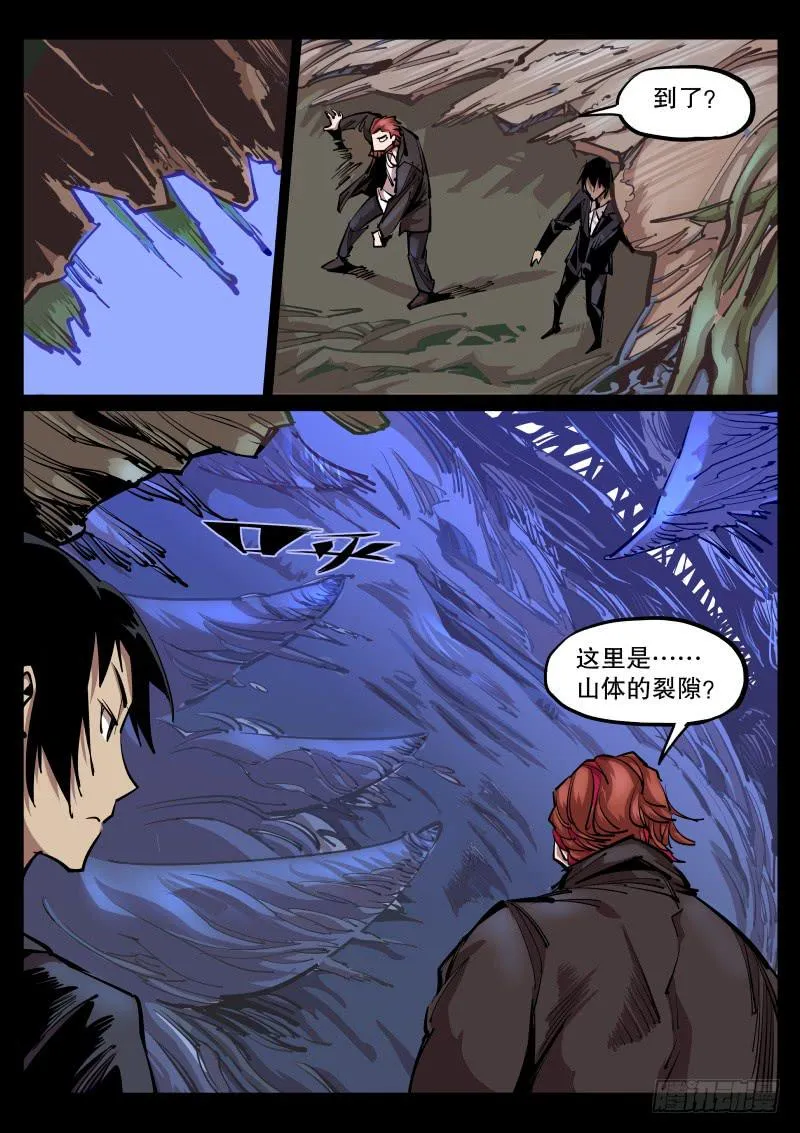 第六十六话.大裂隙 第9页
