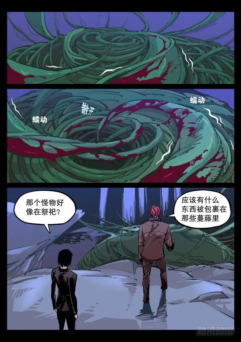 第六十七话.藤茧 第5页