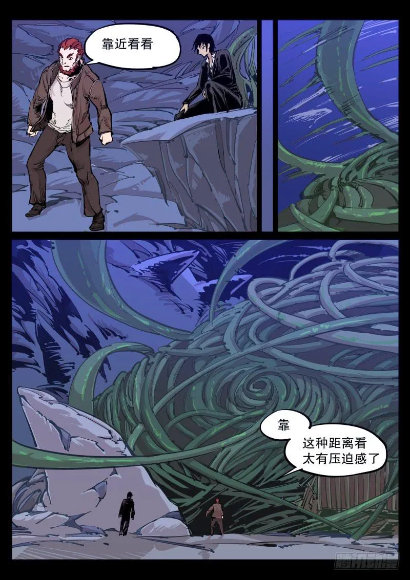 第六十七话.藤茧 第6页