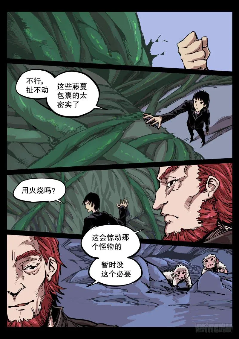 第六十七话.藤茧 第7页