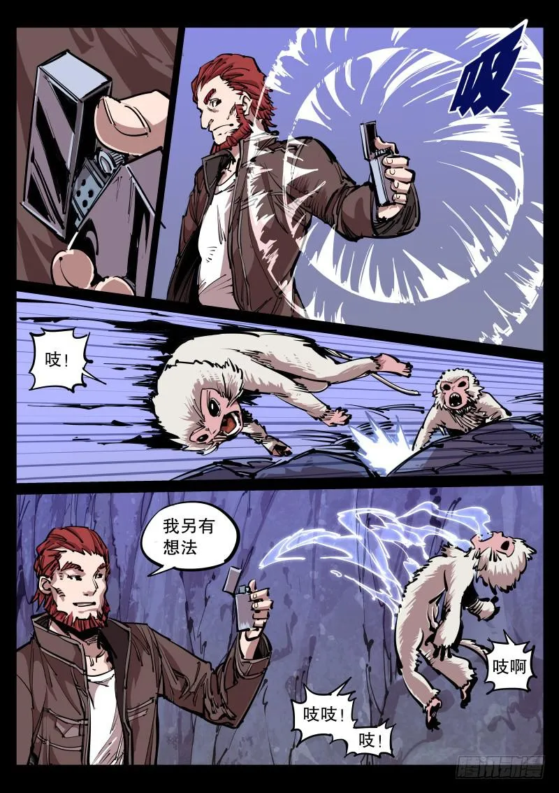 第六十七话.藤茧 第8页