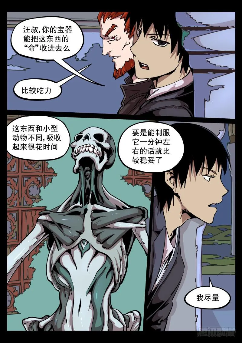 第六十九话.死物？ 第1页
