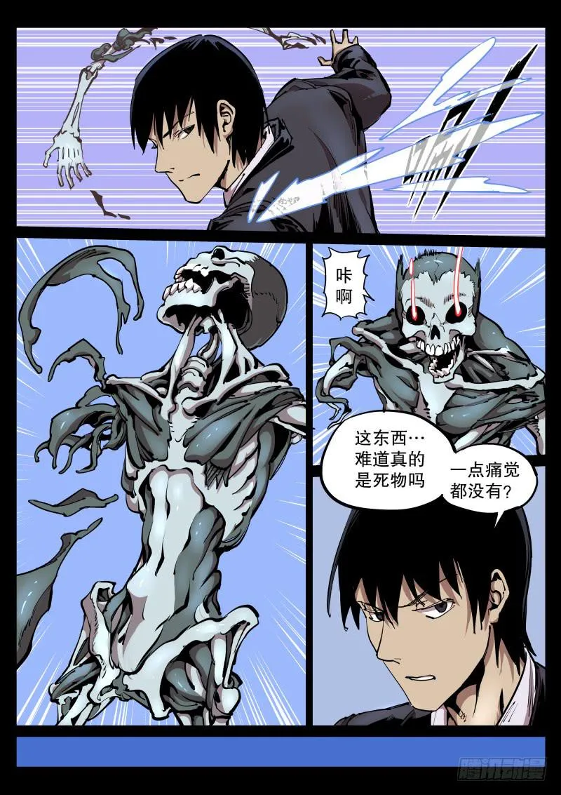 第六十九话.死物？ 第4页