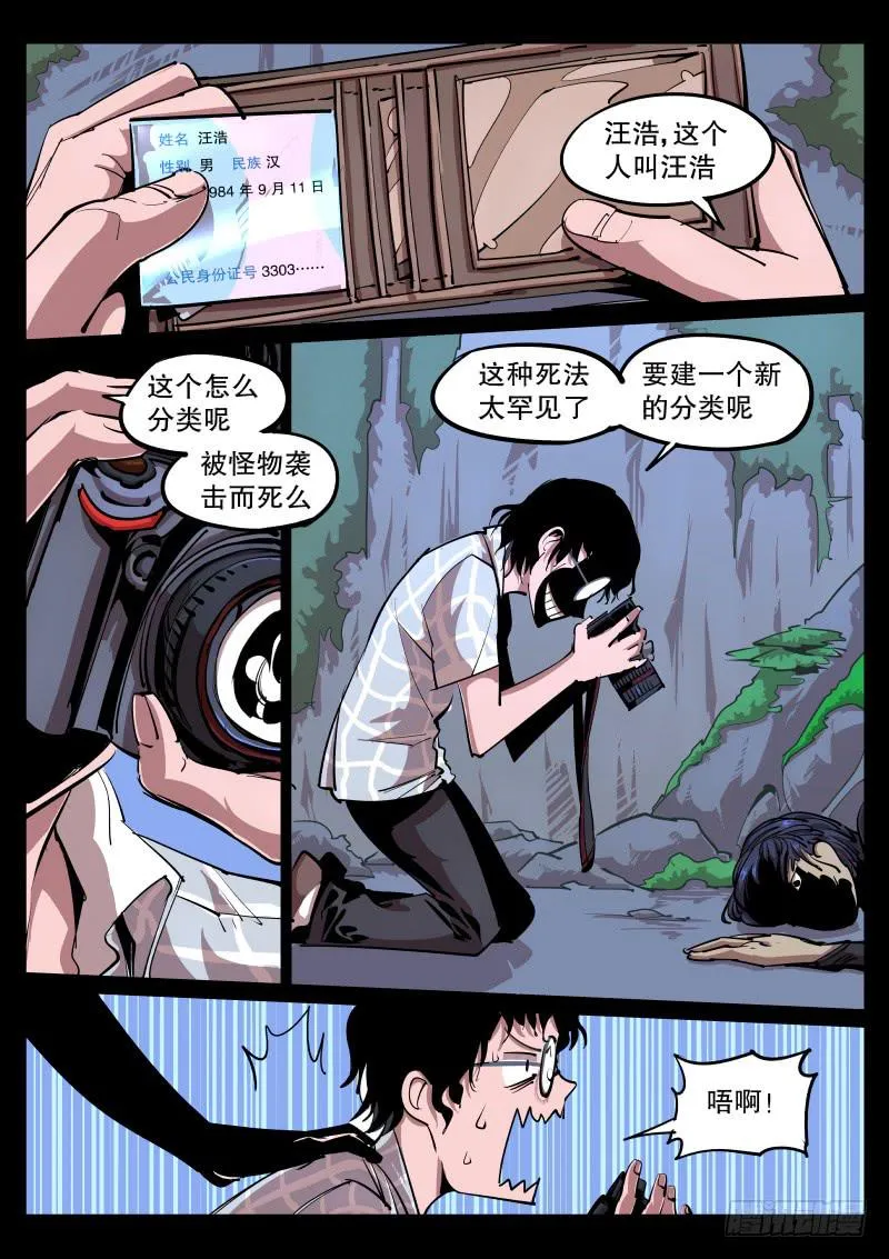 第六十九话.死物？ 第5页