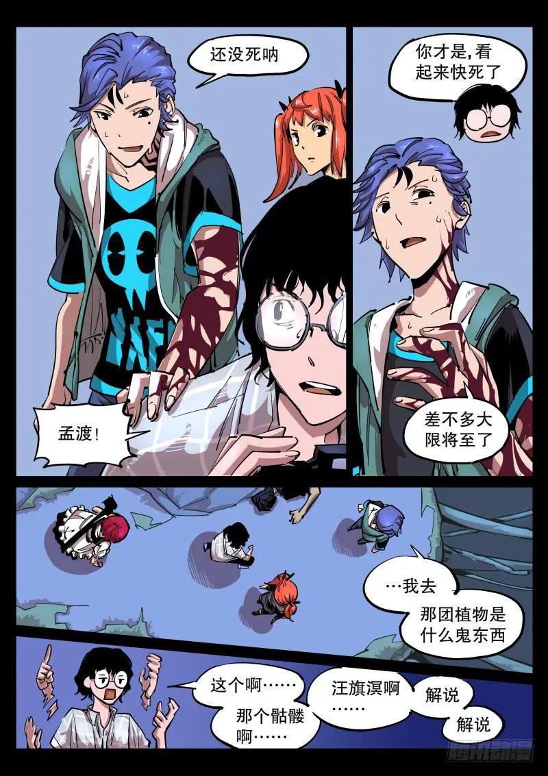 第六十九话.死物？ 第6页
