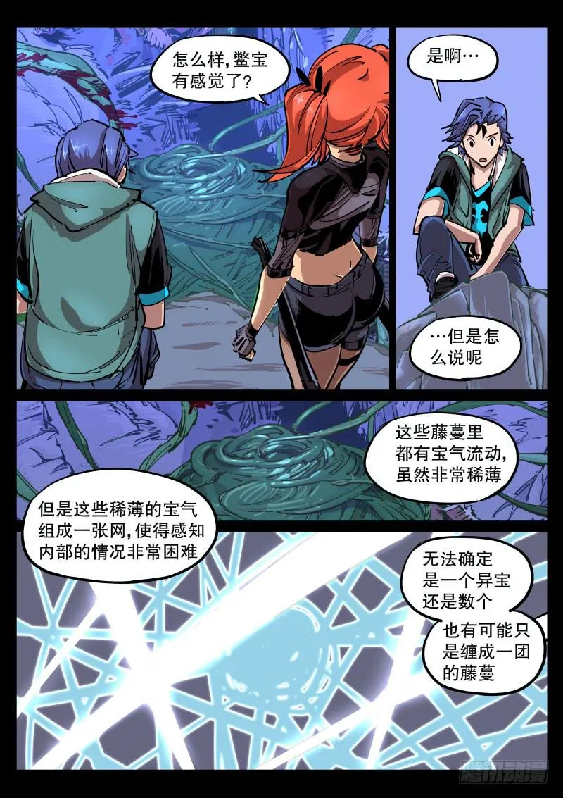 第六十九话.死物？ 第7页