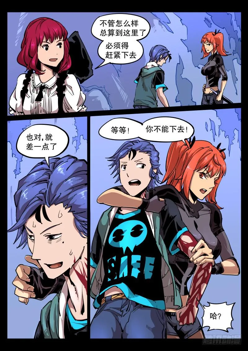 第六十九话.死物？ 第8页