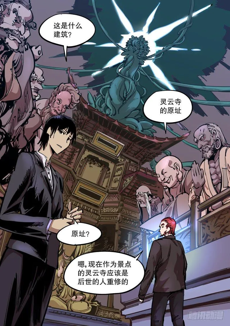 第六十八话.五百罗汉堂 第7页