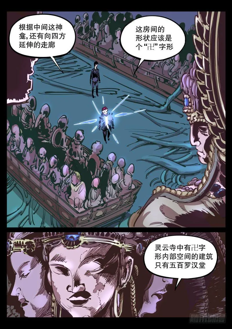 第六十八话.五百罗汉堂 第8页