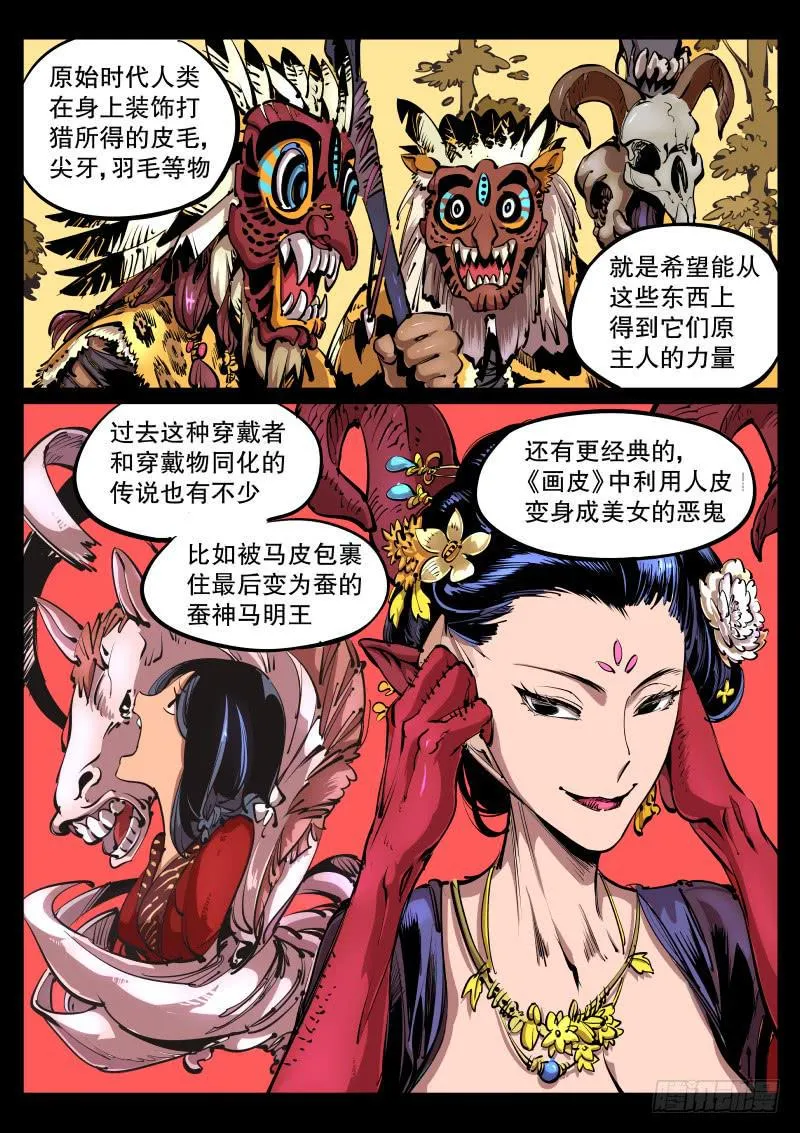 第七十一话.画皮 第2页