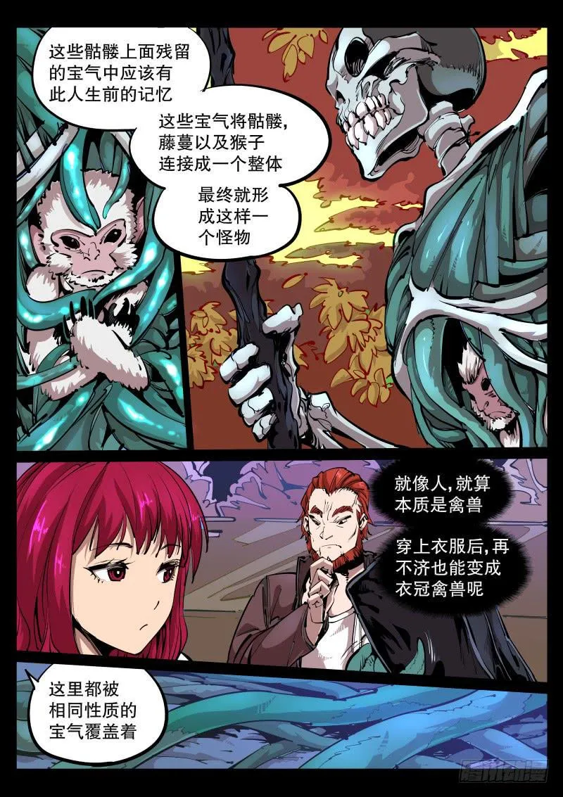第七十一话.画皮 第3页