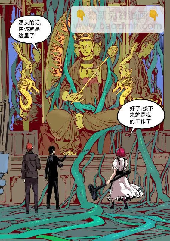 第七十一话.画皮 第4页