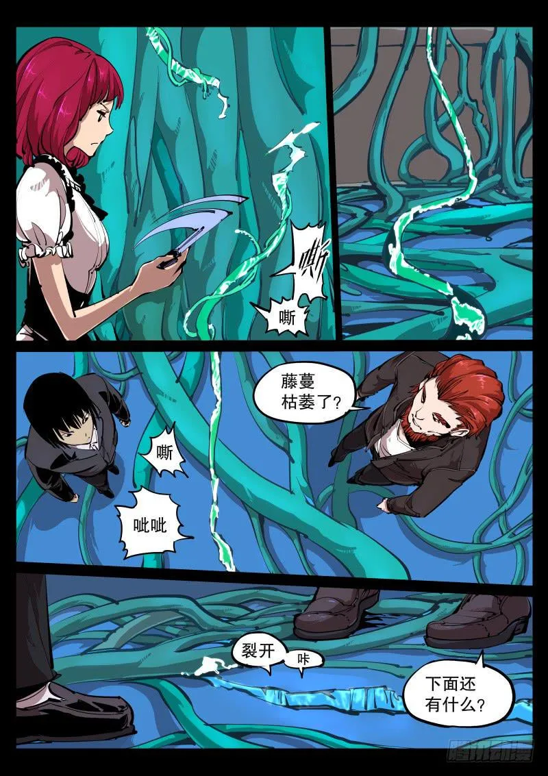 第七十一话.画皮 第6页
