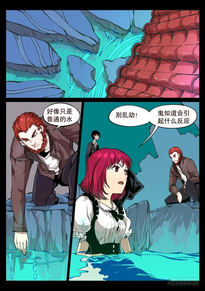 第七十二话.疑心 第1页