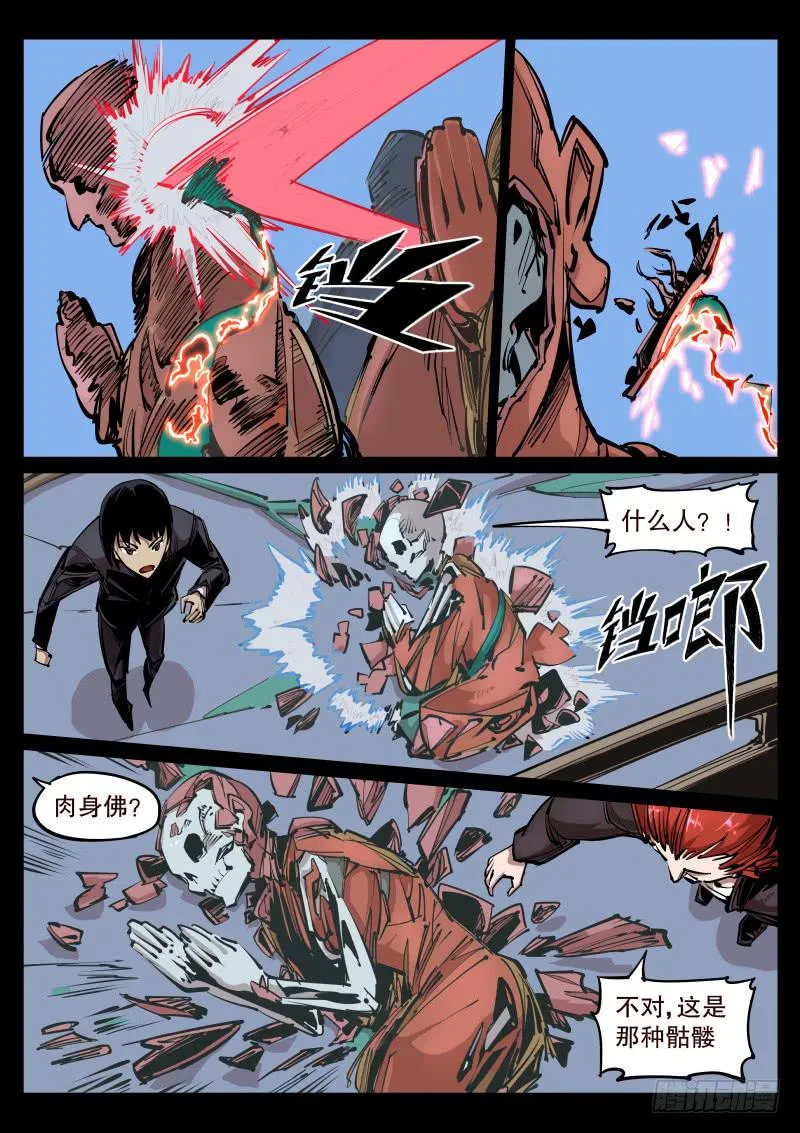 第七十二话.疑心 第5页