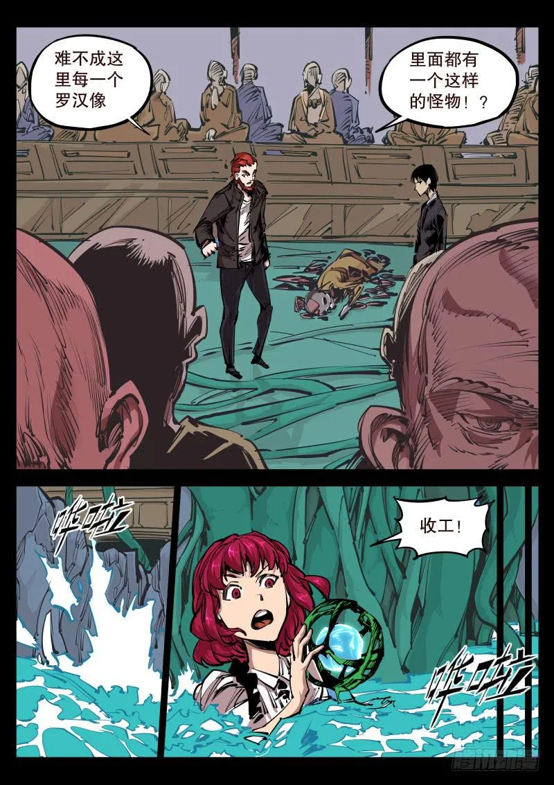 第七十二话.疑心 第6页