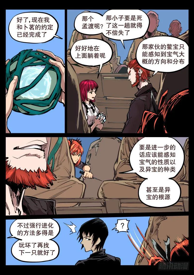 第七十二话.疑心 第7页
