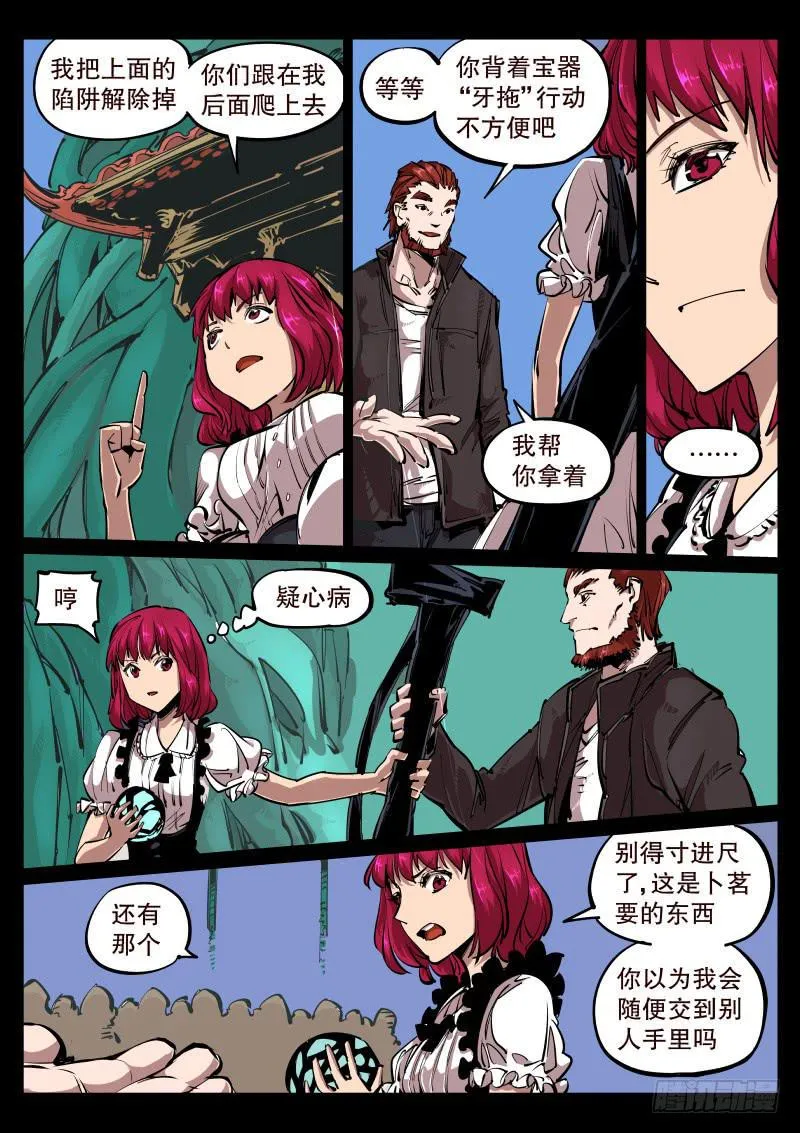 第七十二话.疑心 第8页