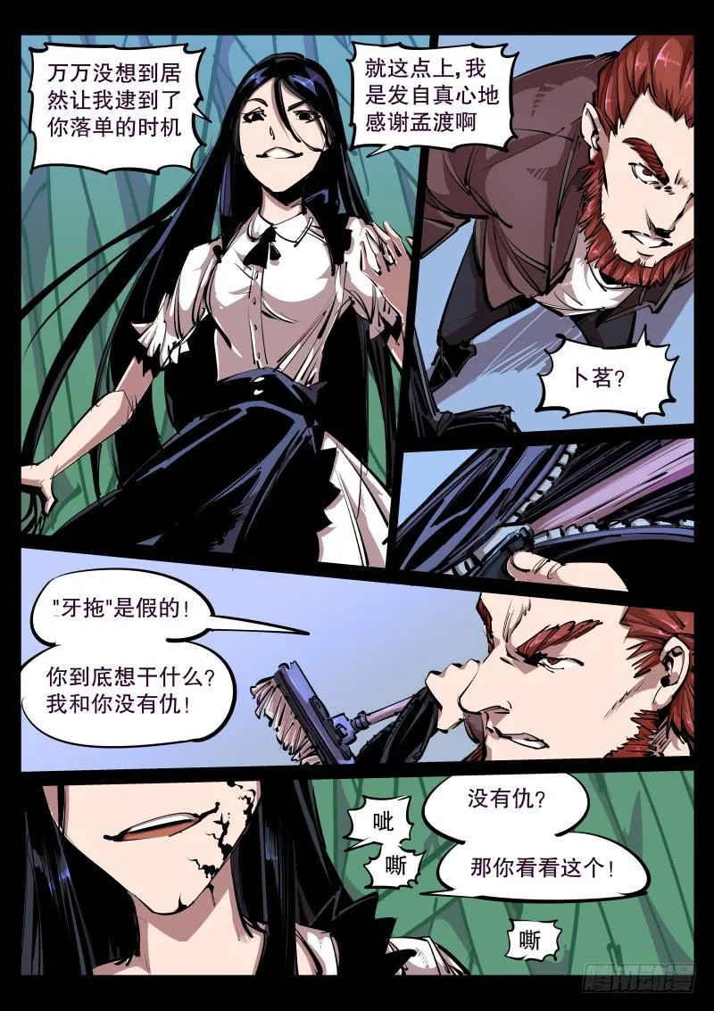 第七十三话.画皮（二） 第2页