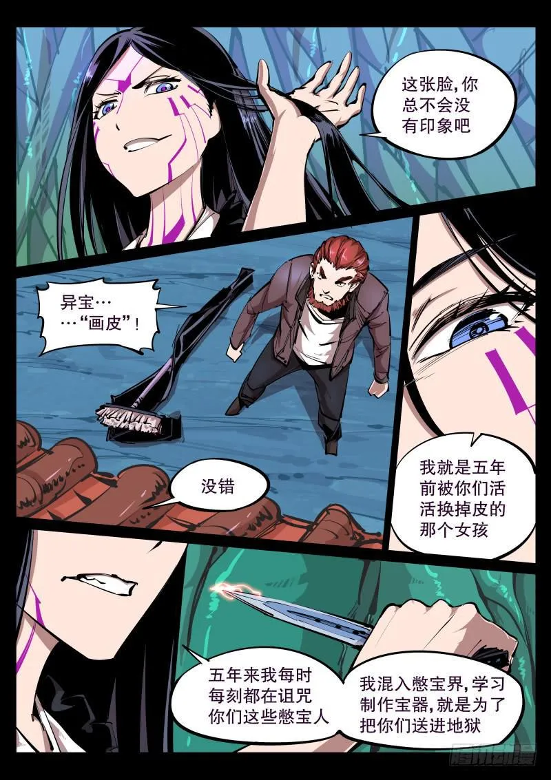 第七十三话.画皮（二） 第3页