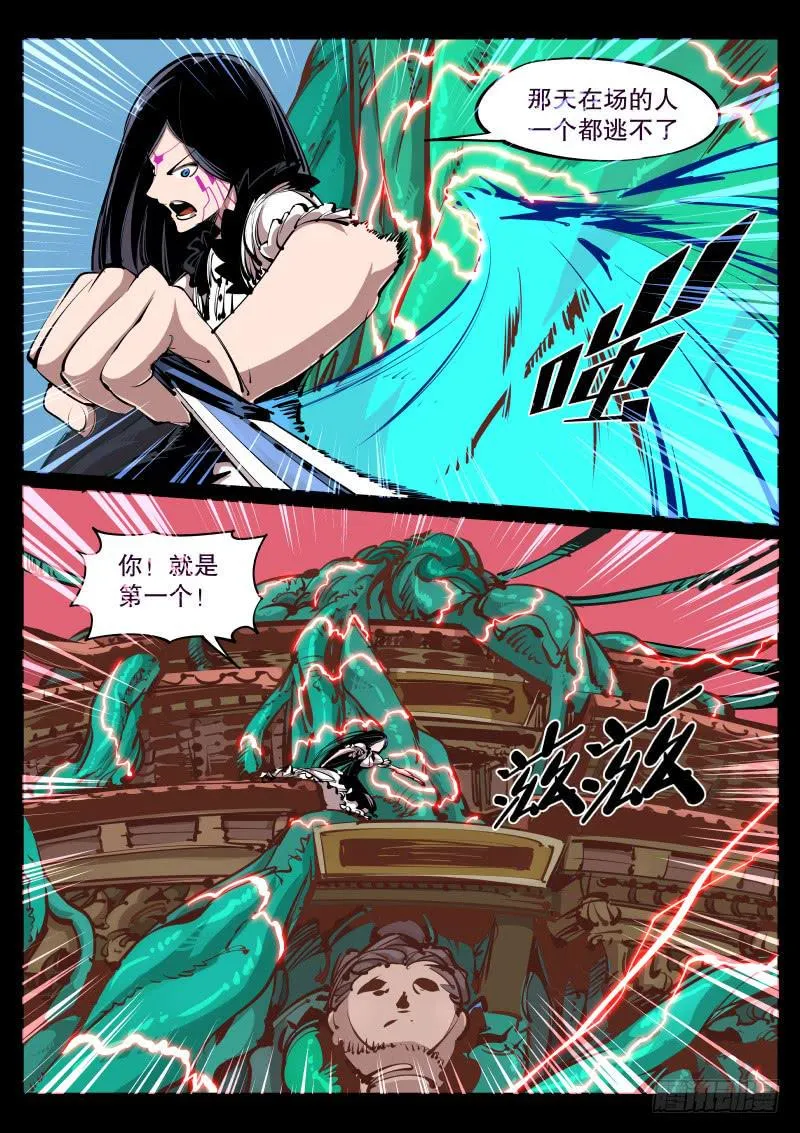 第七十三话.画皮（二） 第4页
