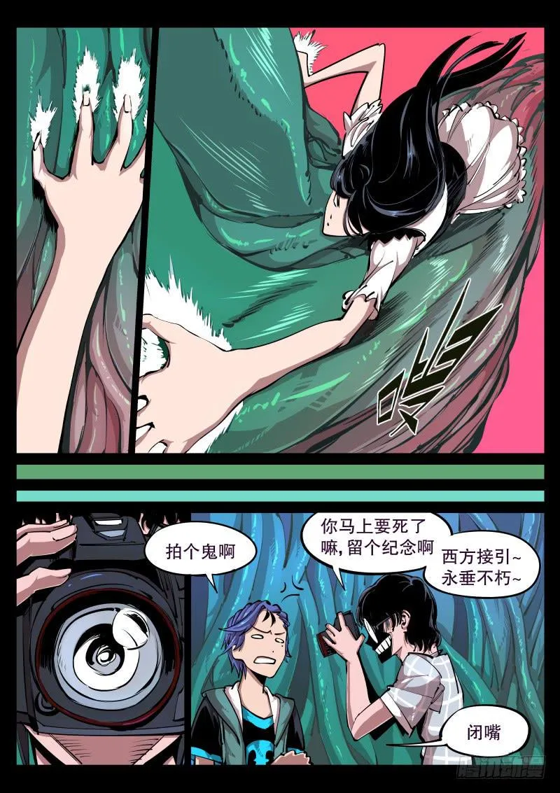 第七十三话.画皮（二） 第7页