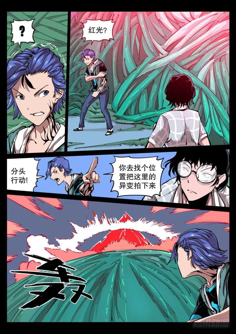 第七十三话.画皮（二） 第8页