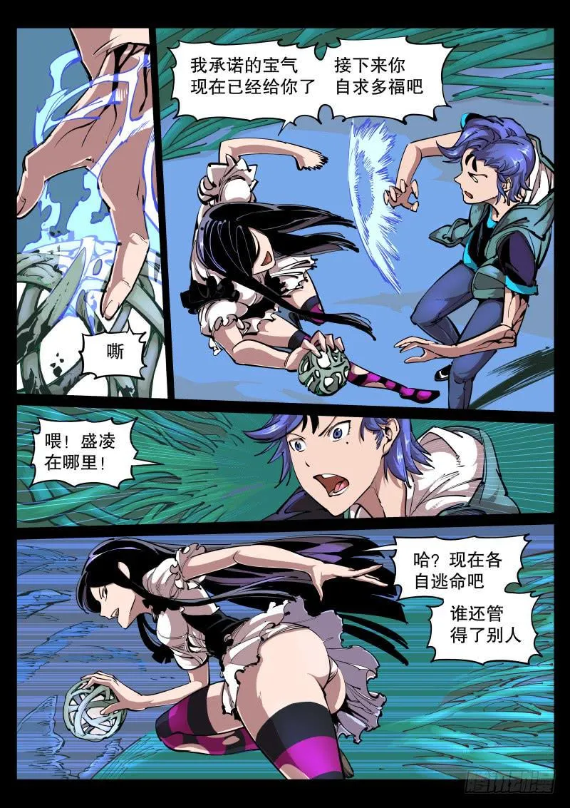 第七十四话.白猿 第2页