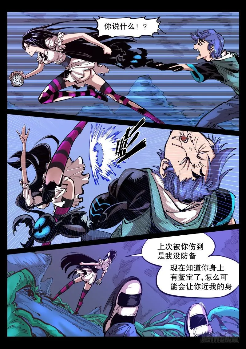 第七十四话.白猿 第3页