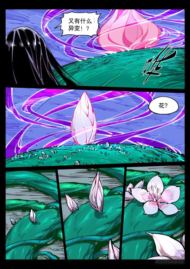 第七十四话.白猿 第4页