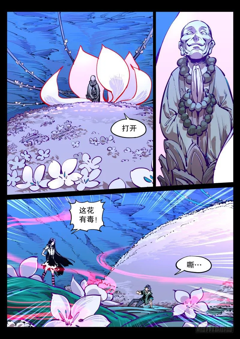 第七十四话.白猿 第5页