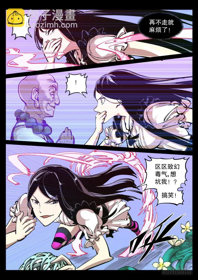第七十四话.白猿 第6页