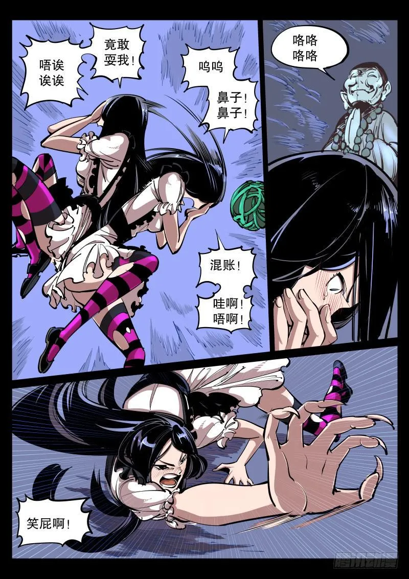 第七十四话.白猿 第8页