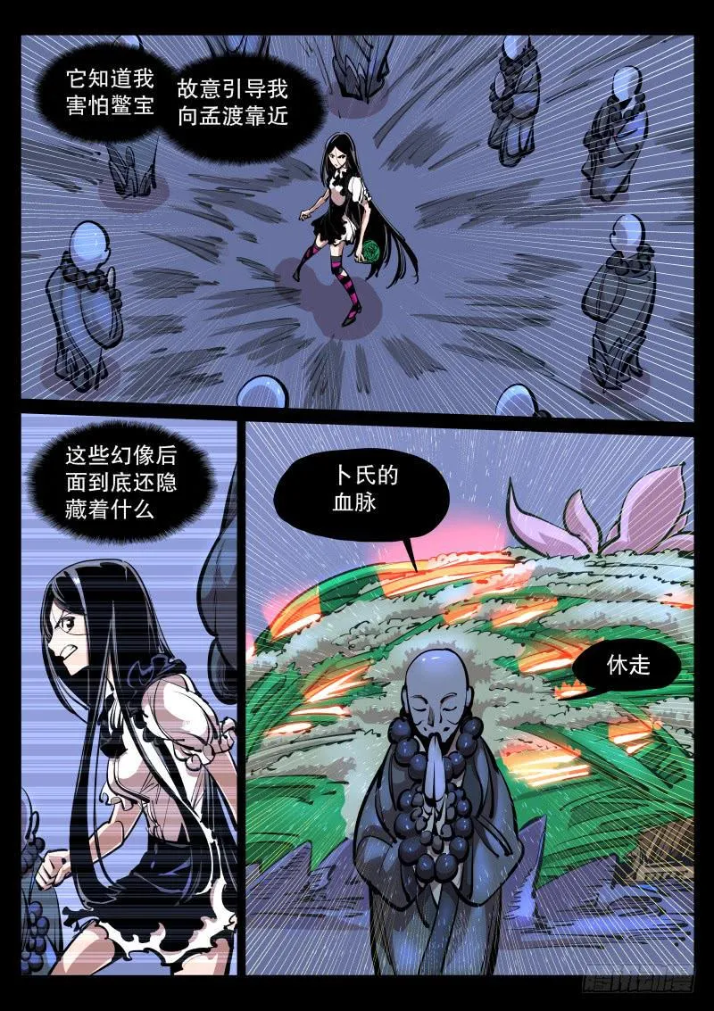 第七十五话.黑猿 第3页