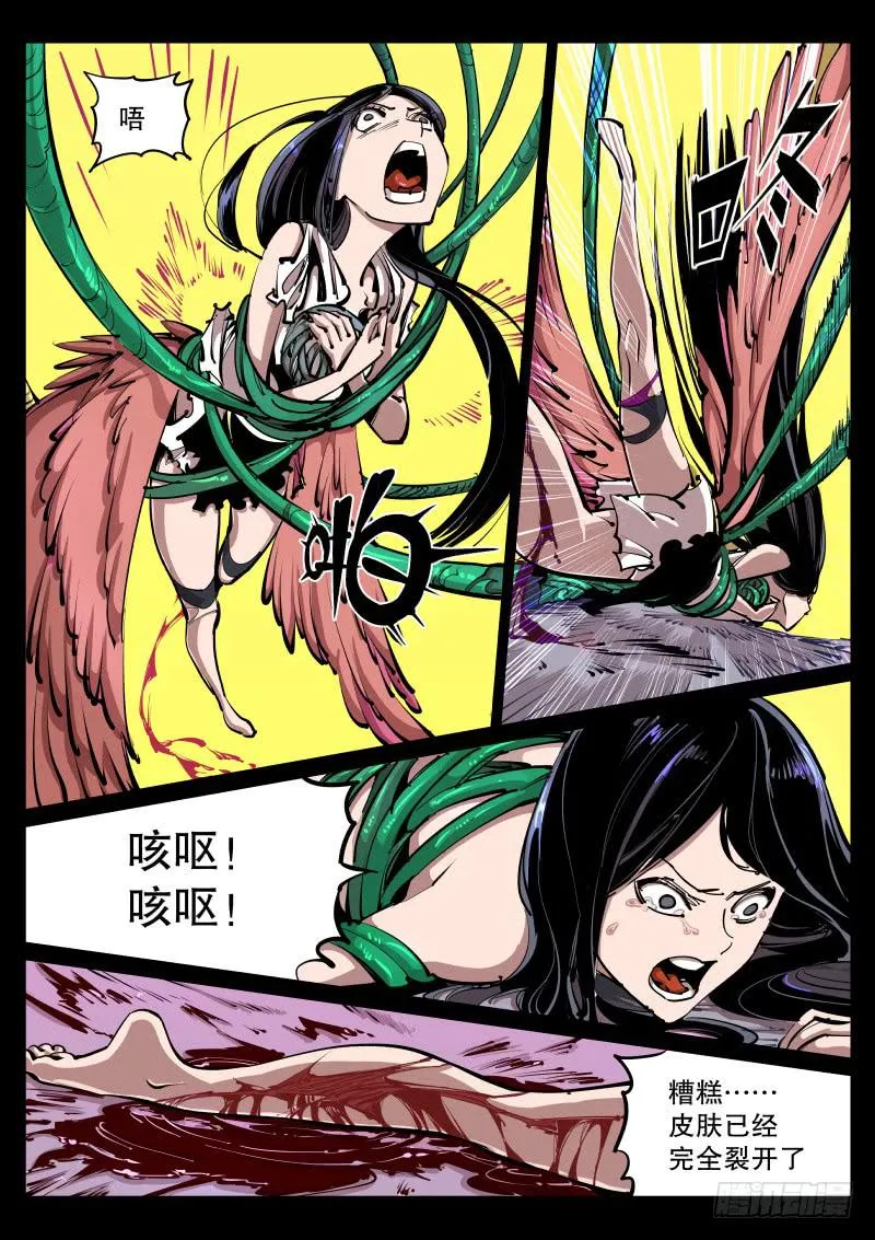 第七十六话.附身 第5页