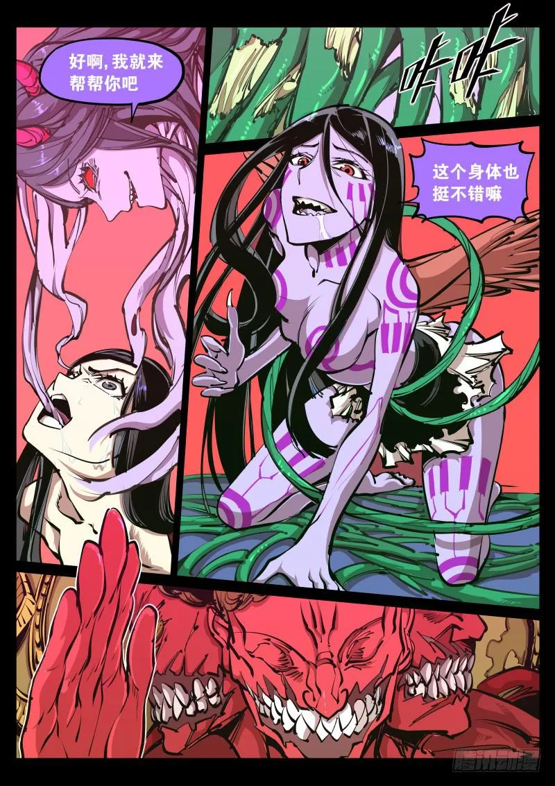 第七十六话.附身 第7页