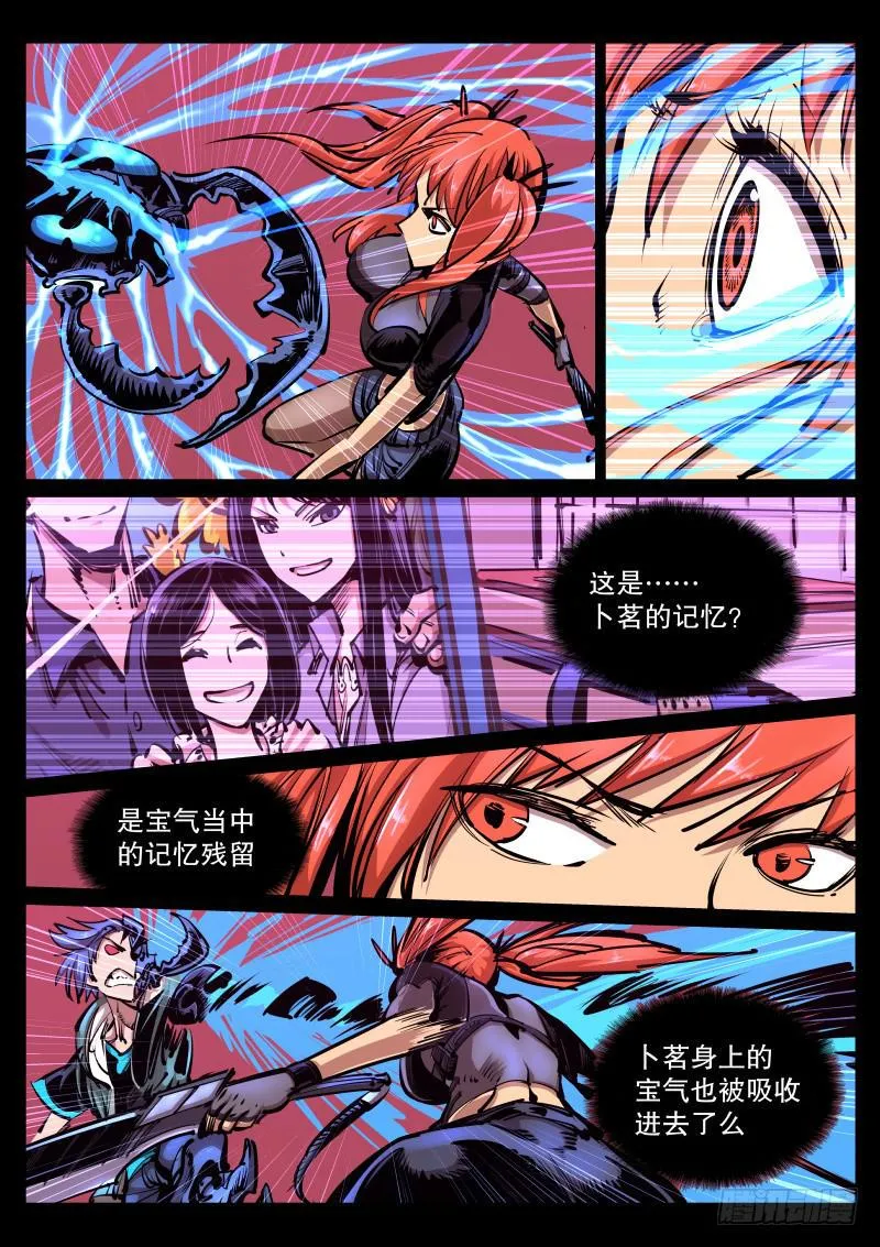 第七十八话.砍我 第5页