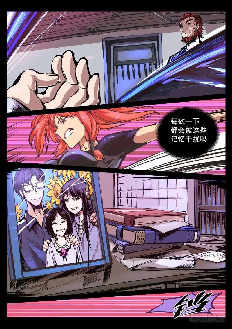 第七十八话.砍我 第6页