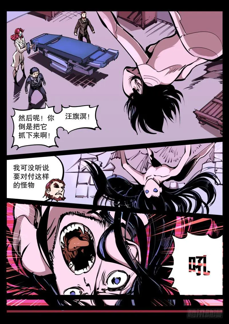 第七十九话.变异 第4页