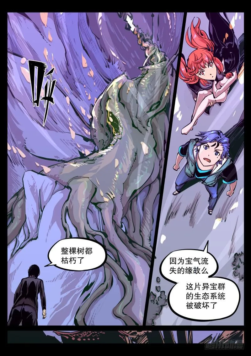 第八十话.再生 第3页