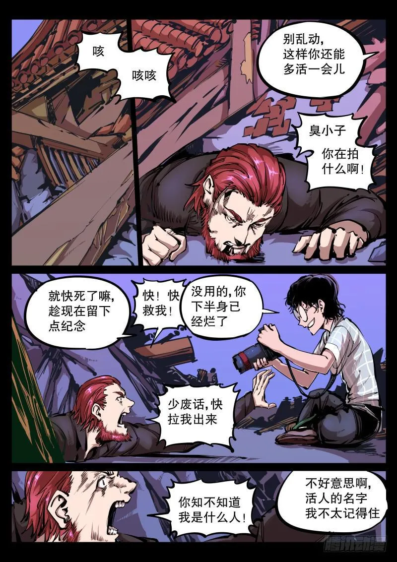 第八十话.再生 第4页
