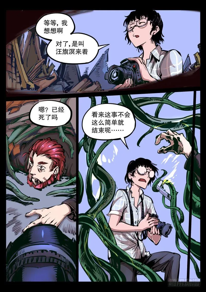 第八十话.再生 第5页