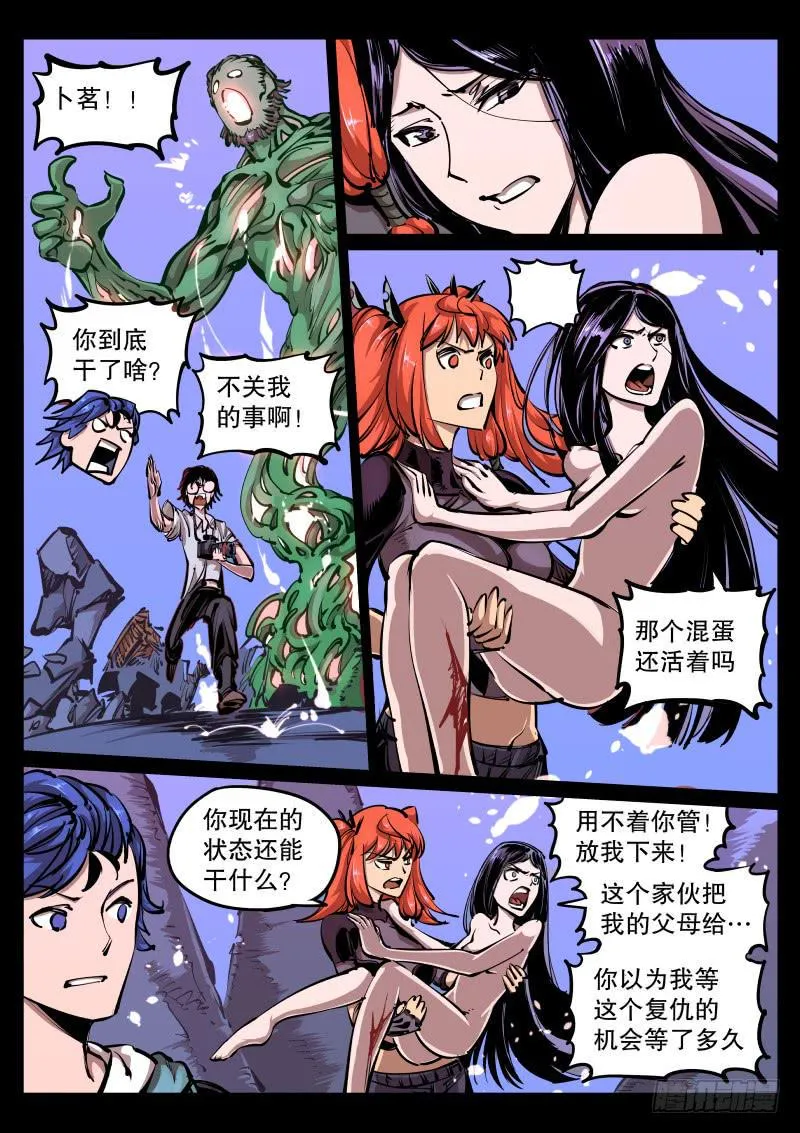 第八十话.再生 第7页