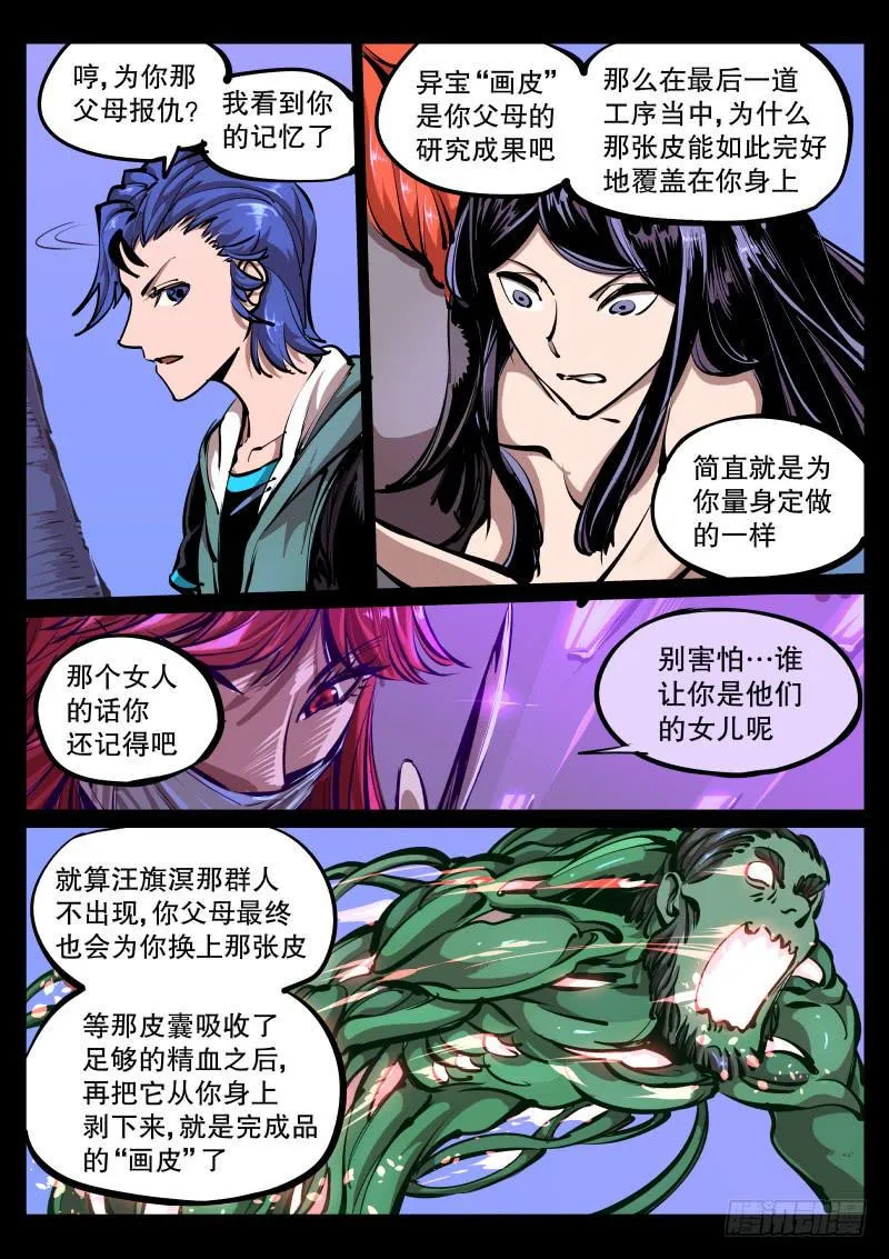 第八十话.再生 第8页