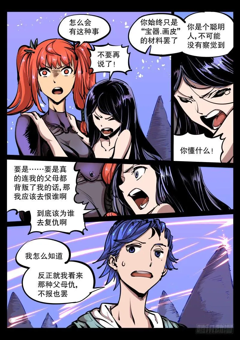 第八十话.再生 第9页