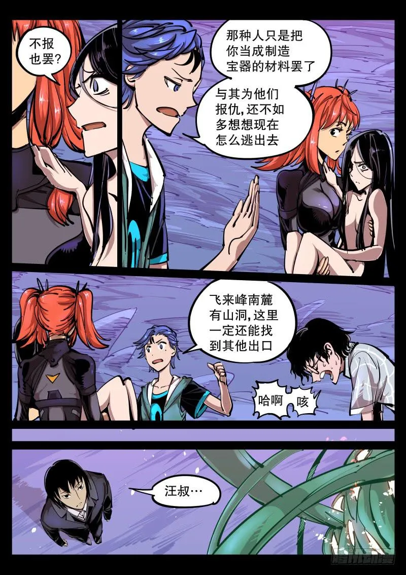 第八十一话.人魄 第1页